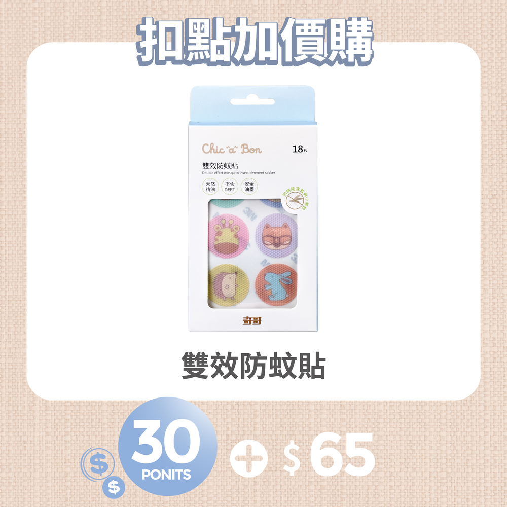 【紅利兌換】雙效防蚊貼